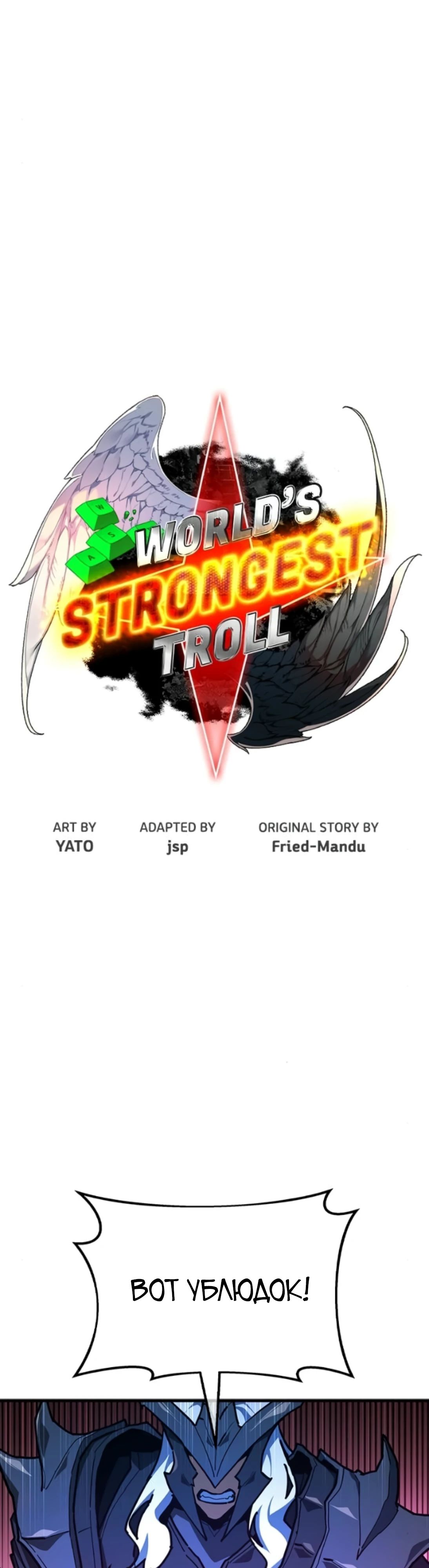 Манга Сильнейший ранкер-тролль - Глава 158 Страница 12