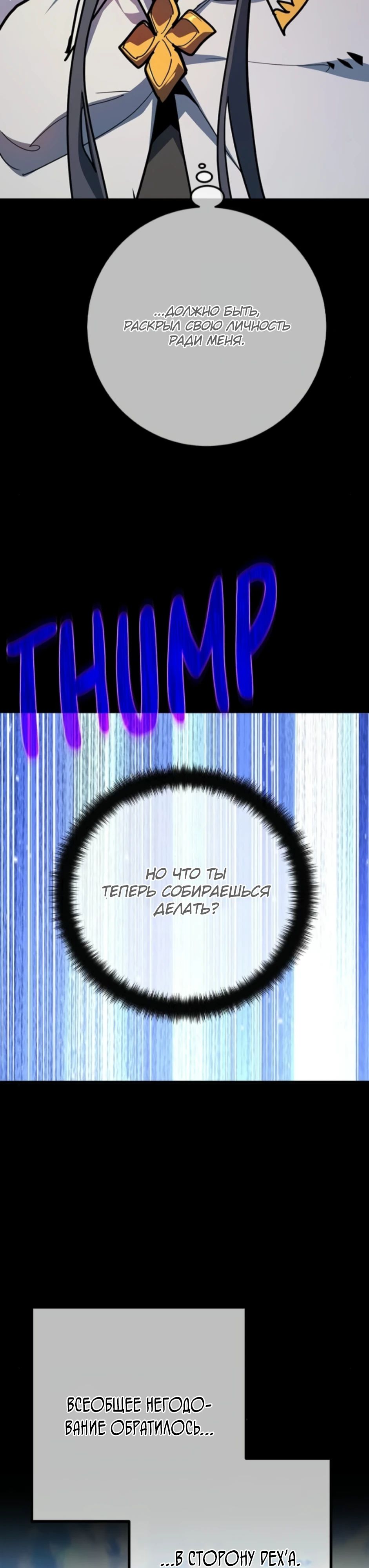 Манга Сильнейший ранкер-тролль - Глава 158 Страница 55