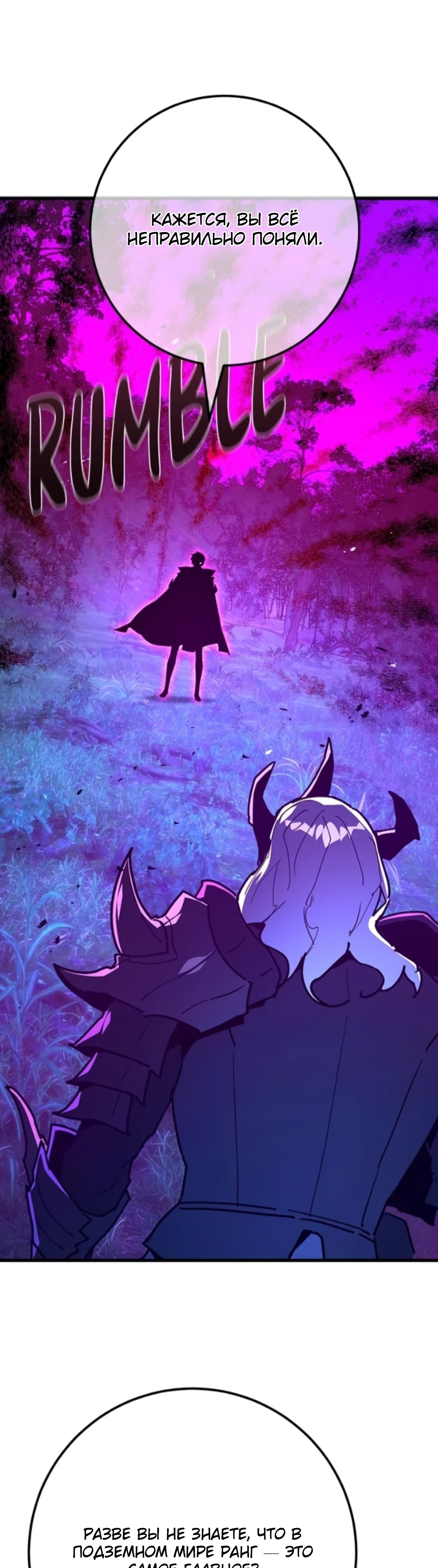 Манга Сильнейший ранкер-тролль - Глава 158 Страница 19