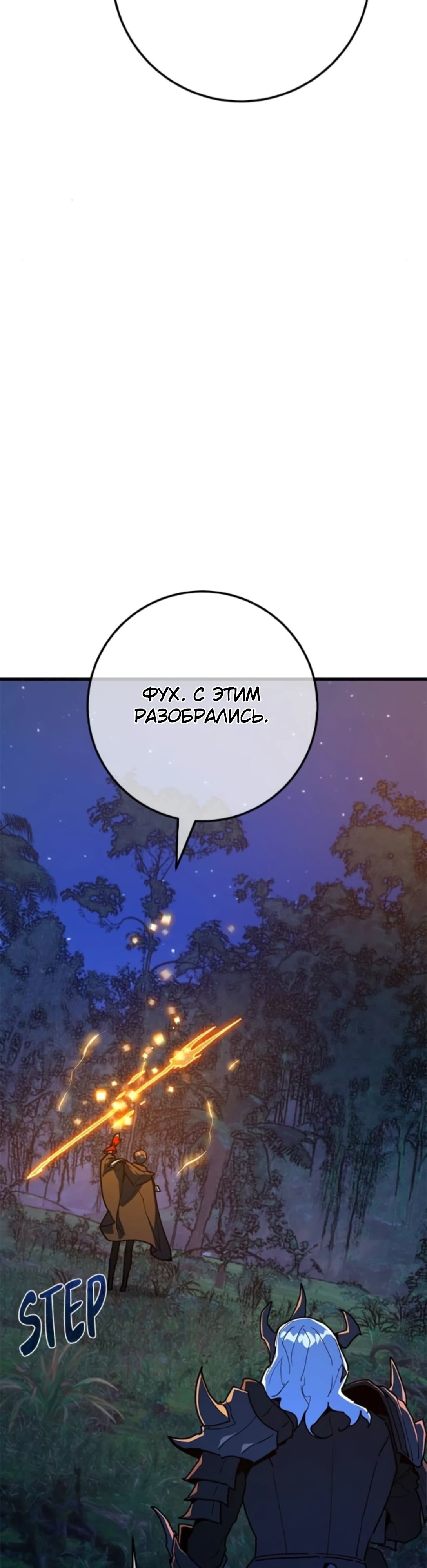 Манга Сильнейший ранкер-тролль - Глава 158 Страница 36