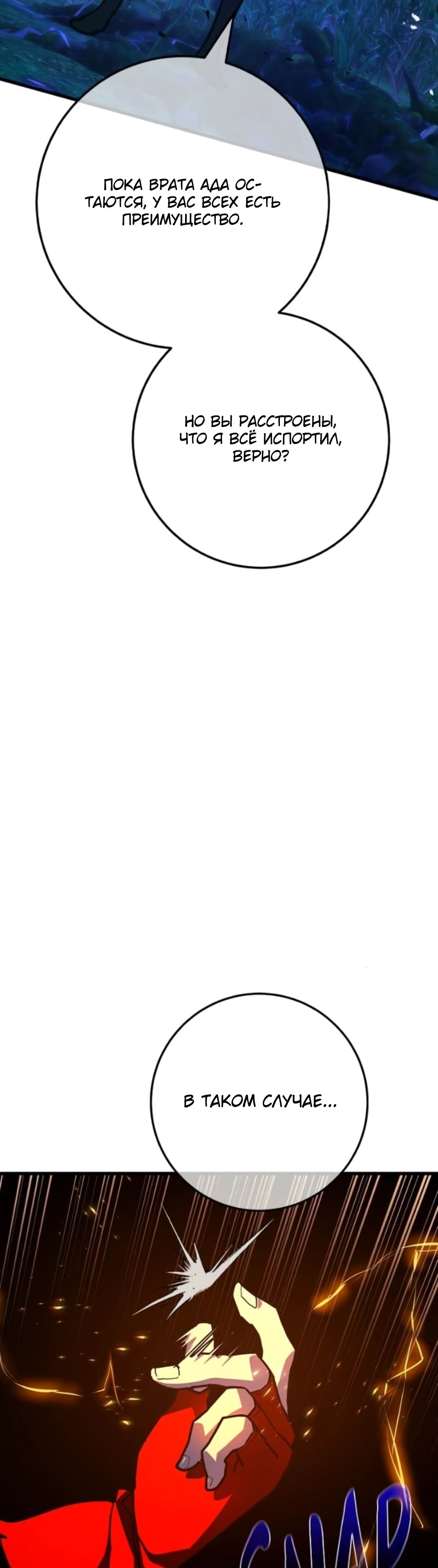 Манга Сильнейший ранкер-тролль - Глава 158 Страница 24