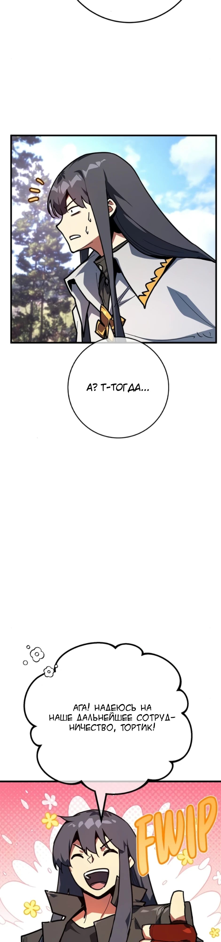 Манга Сильнейший ранкер-тролль - Глава 158 Страница 62