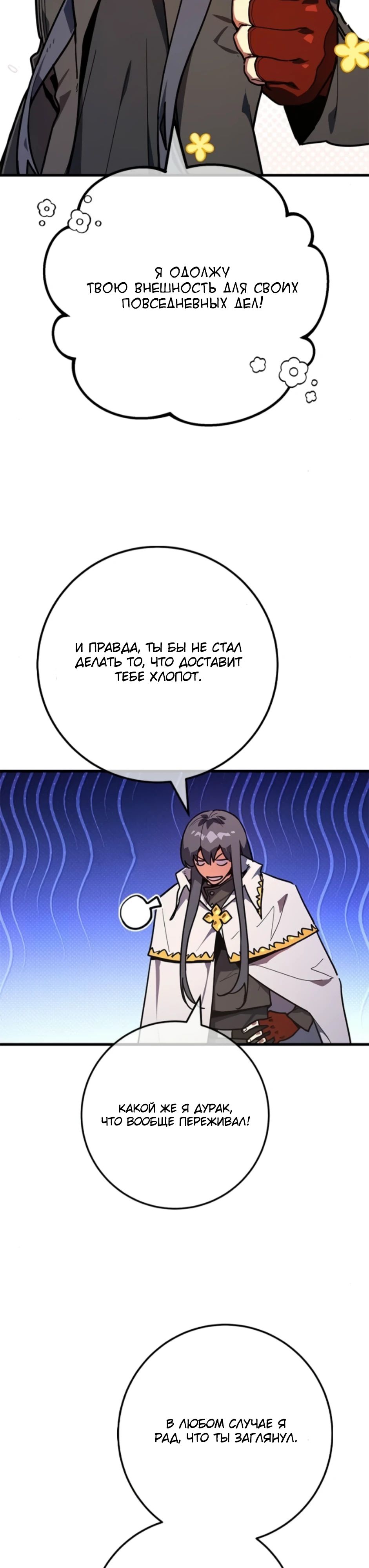 Манга Сильнейший ранкер-тролль - Глава 158 Страница 63