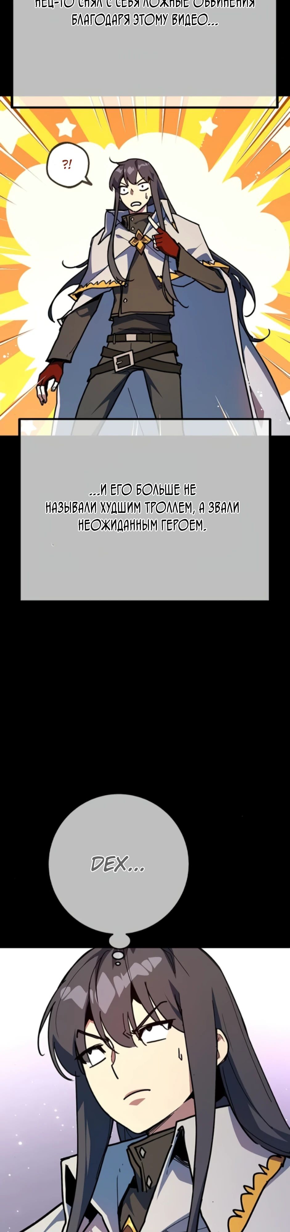 Манга Сильнейший ранкер-тролль - Глава 158 Страница 54