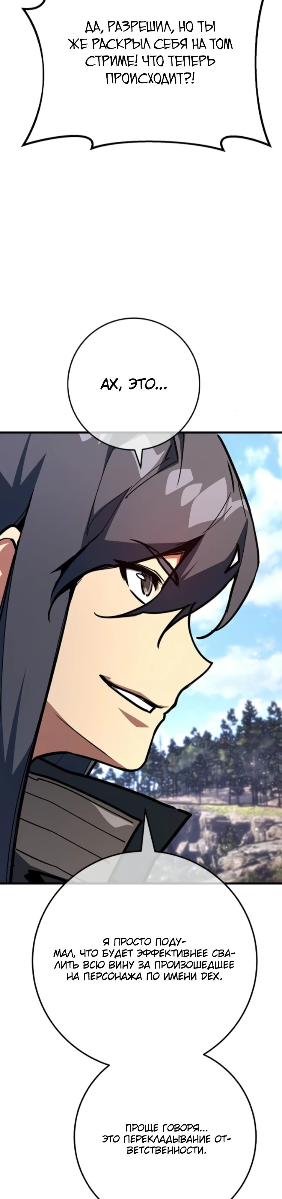 Манга Сильнейший ранкер-тролль - Глава 158 Страница 61