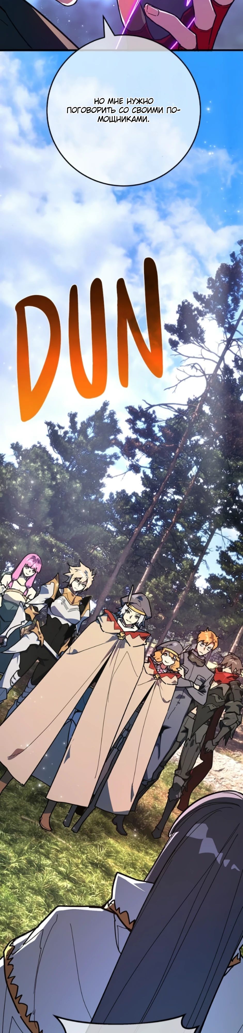 Манга Сильнейший ранкер-тролль - Глава 158 Страница 65