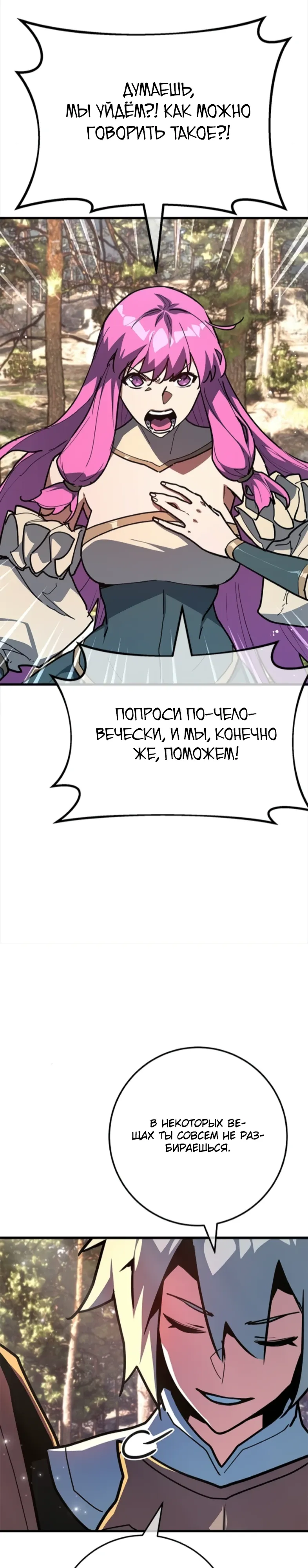 Манга Сильнейший ранкер-тролль - Глава 159 Страница 42