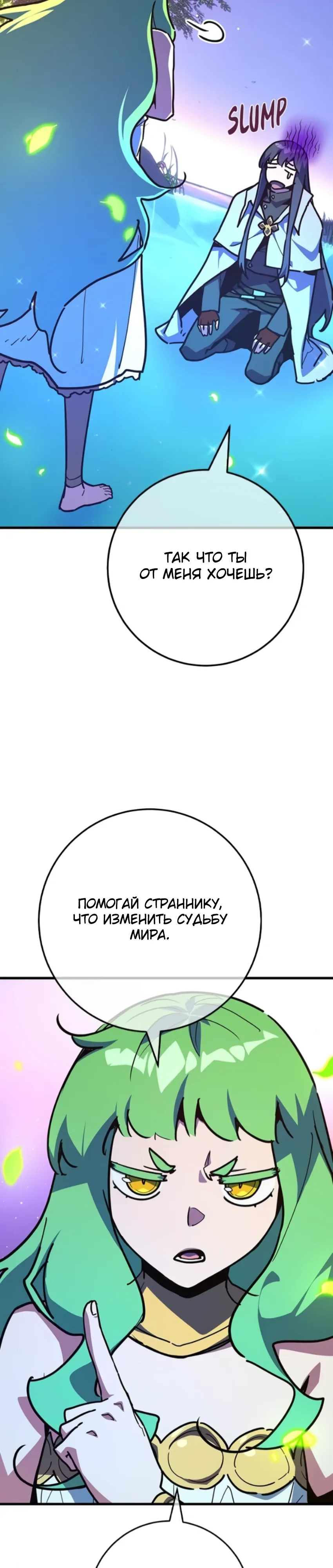 Манга Сильнейший ранкер-тролль - Глава 159 Страница 28