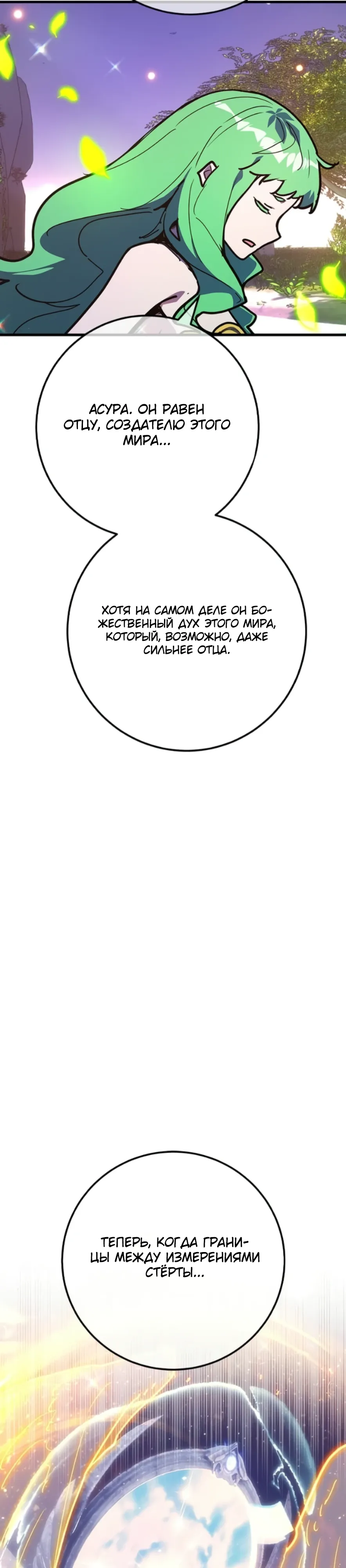 Манга Сильнейший ранкер-тролль - Глава 159 Страница 15