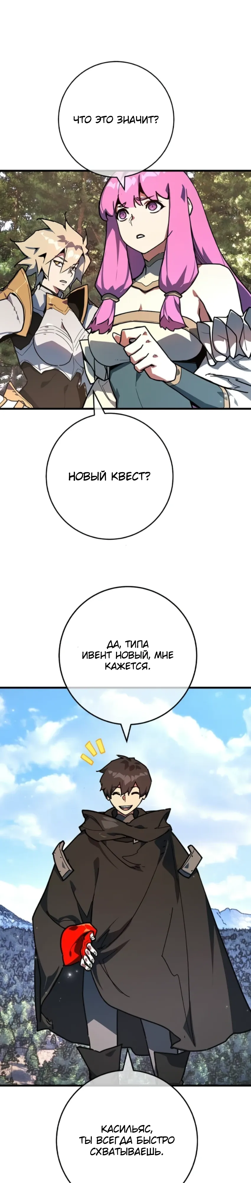 Манга Сильнейший ранкер-тролль - Глава 159 Страница 31