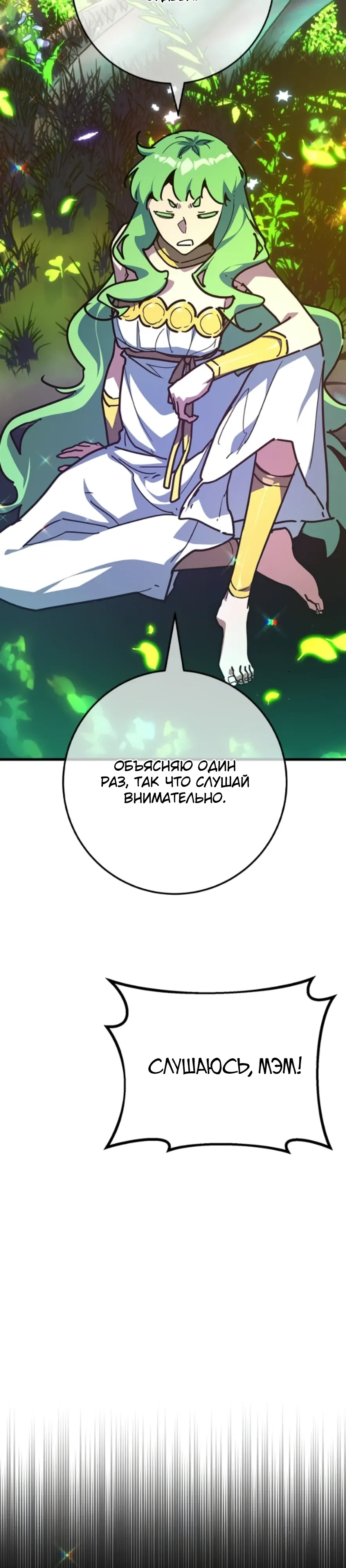 Манга Сильнейший ранкер-тролль - Глава 159 Страница 12