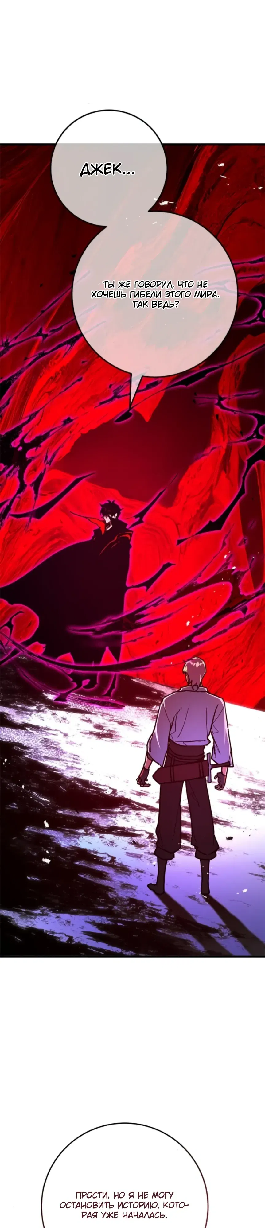 Манга Сильнейший ранкер-тролль - Глава 161 Страница 38