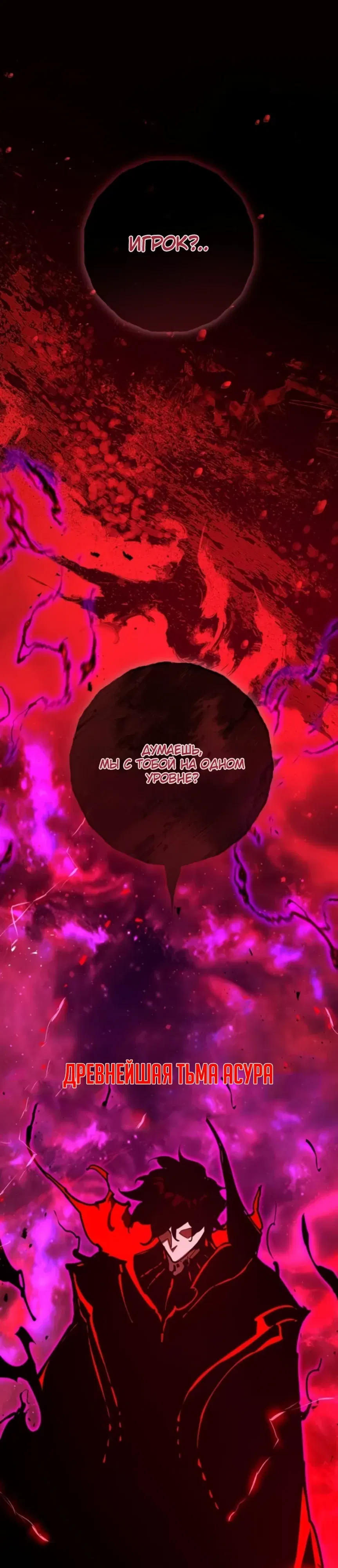 Манга Сильнейший ранкер-тролль - Глава 161 Страница 35