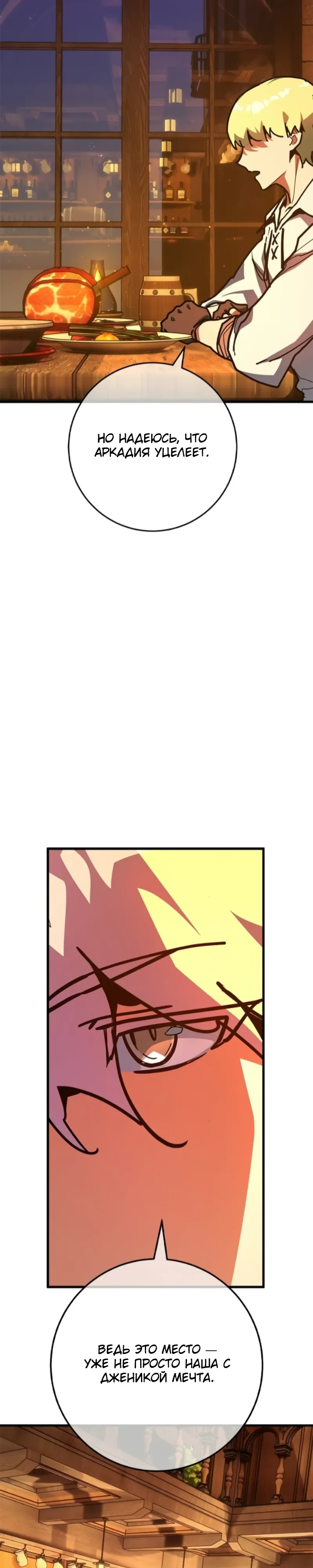 Манга Сильнейший ранкер-тролль - Глава 161 Страница 12