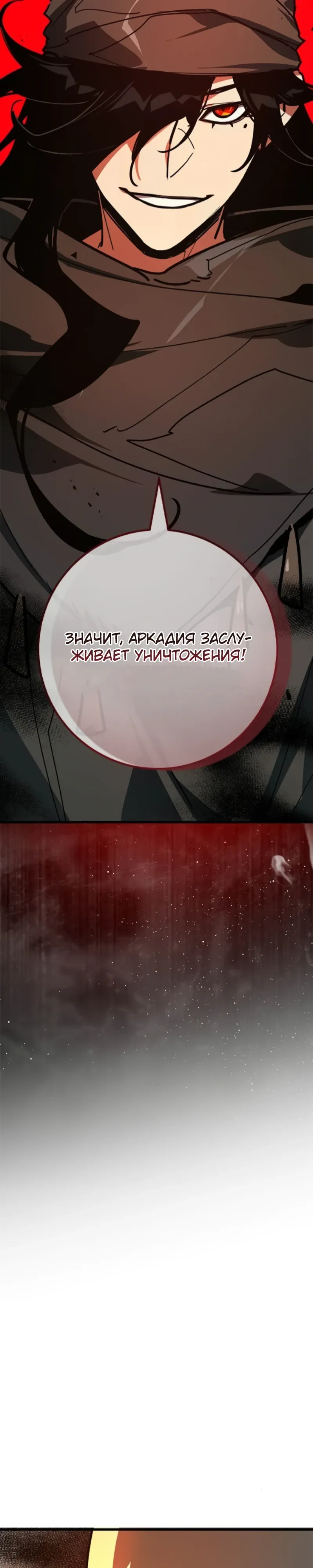 Манга Сильнейший ранкер-тролль - Глава 161 Страница 4