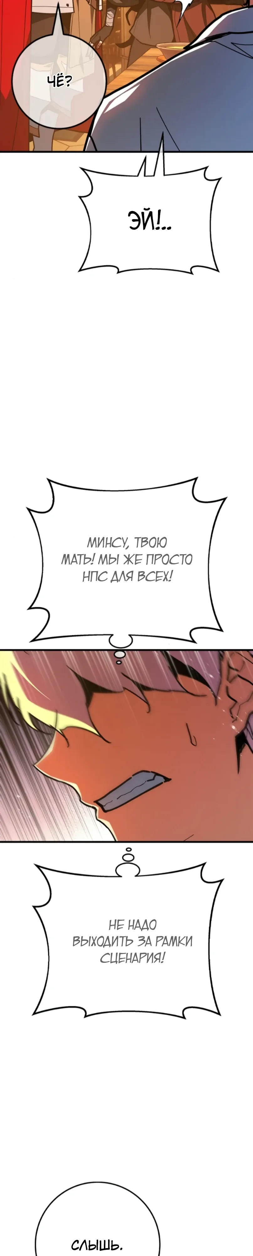Манга Сильнейший ранкер-тролль - Глава 161 Страница 19