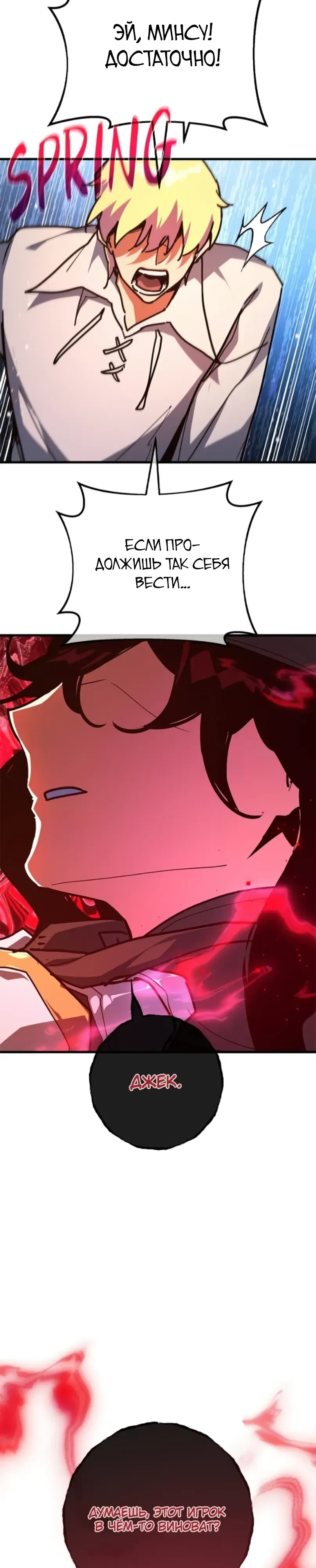 Манга Сильнейший ранкер-тролль - Глава 161 Страница 29