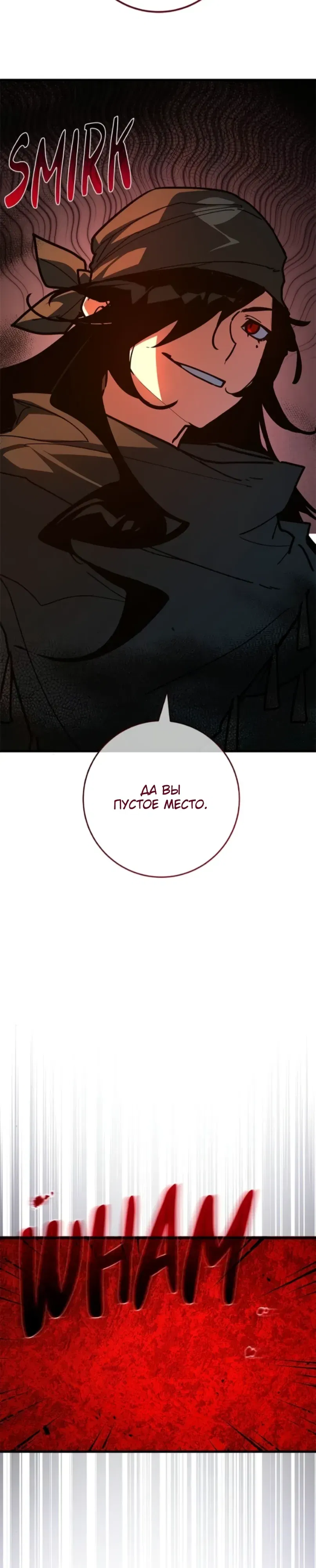 Манга Сильнейший ранкер-тролль - Глава 161 Страница 26