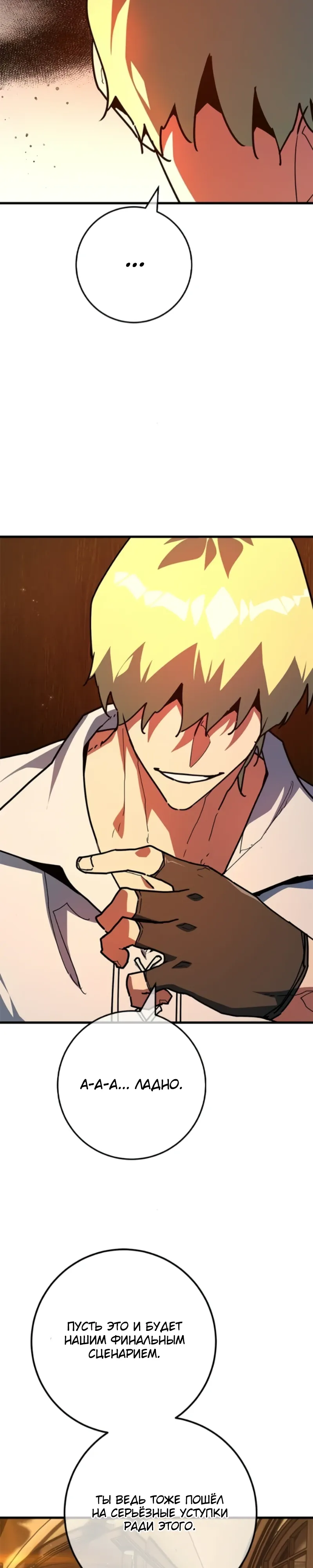 Манга Сильнейший ранкер-тролль - Глава 161 Страница 5