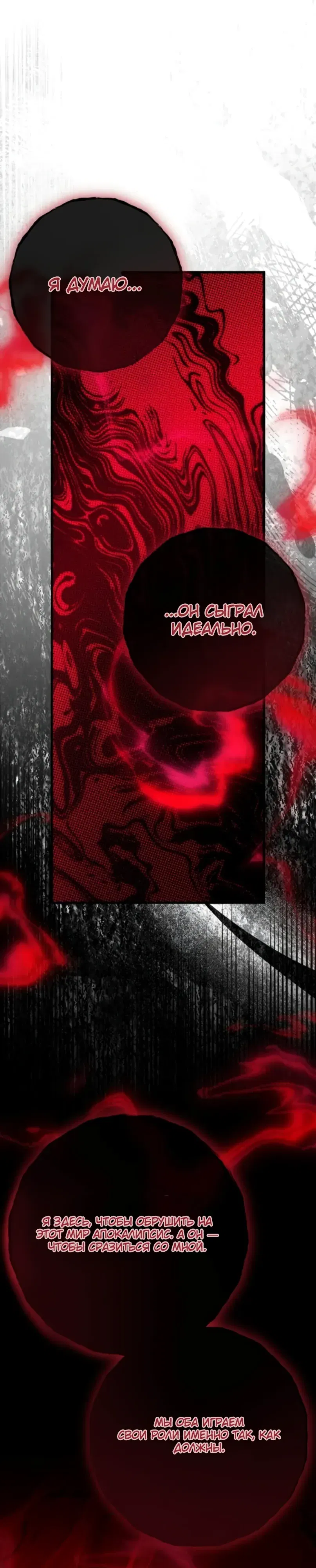 Манга Сильнейший ранкер-тролль - Глава 161 Страница 31