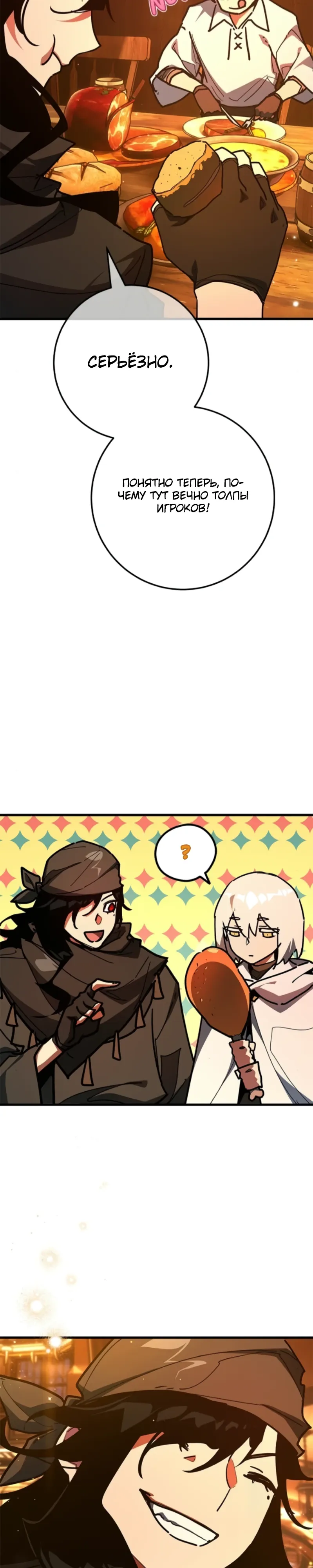 Манга Сильнейший ранкер-тролль - Глава 161 Страница 10