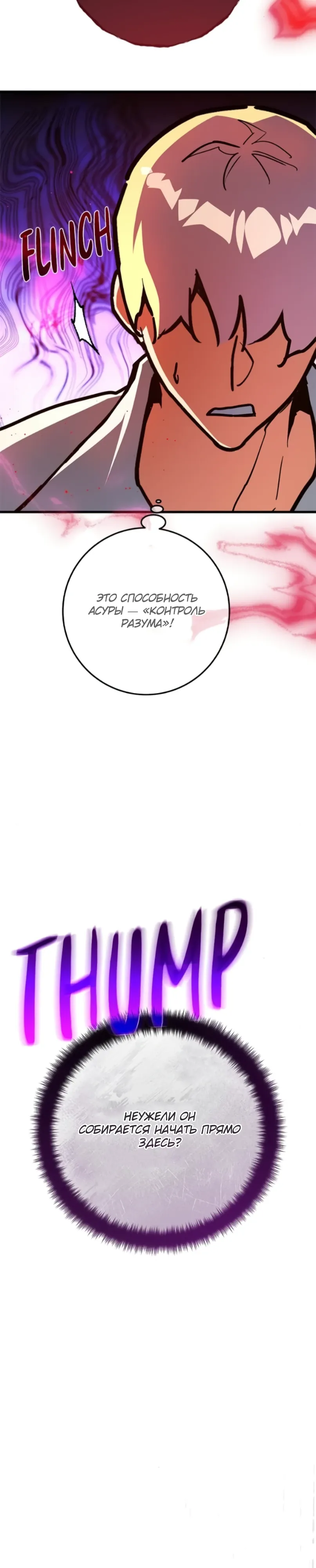 Манга Сильнейший ранкер-тролль - Глава 161 Страница 30