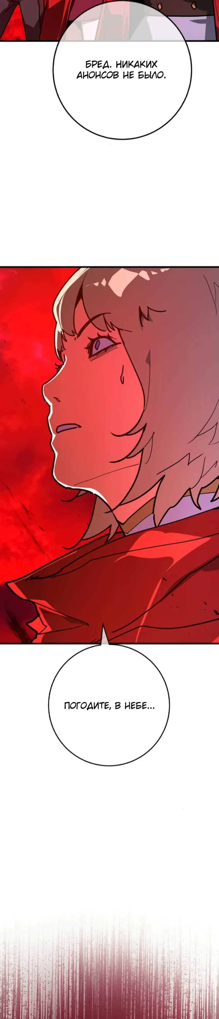 Манга Сильнейший ранкер-тролль - Глава 161 Страница 43