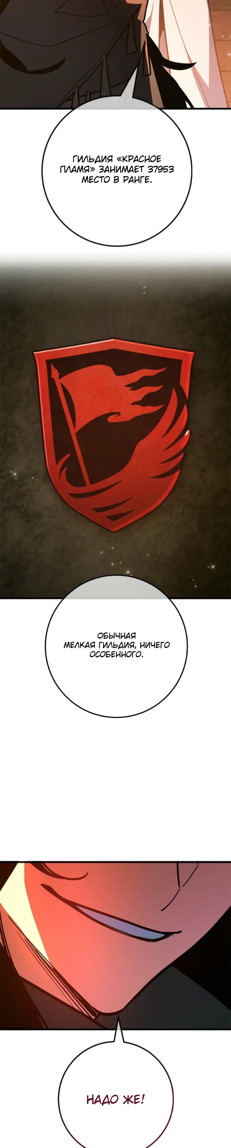 Манга Сильнейший ранкер-тролль - Глава 161 Страница 25