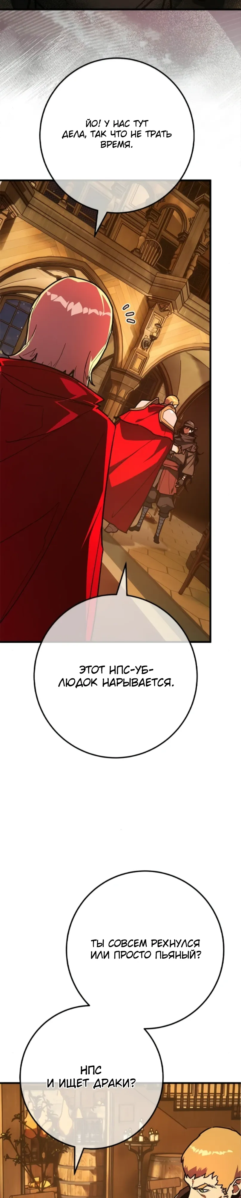 Манга Сильнейший ранкер-тролль - Глава 161 Страница 22