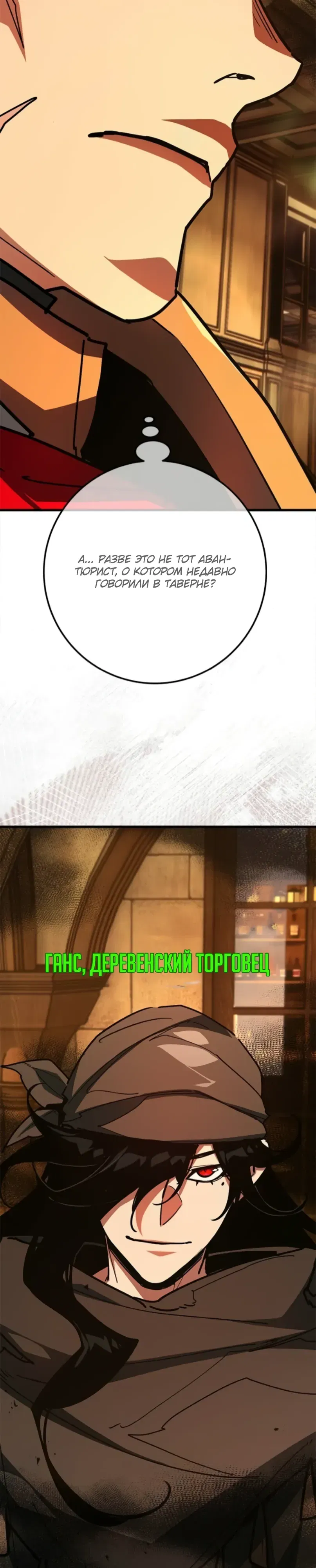 Манга Сильнейший ранкер-тролль - Глава 161 Страница 21