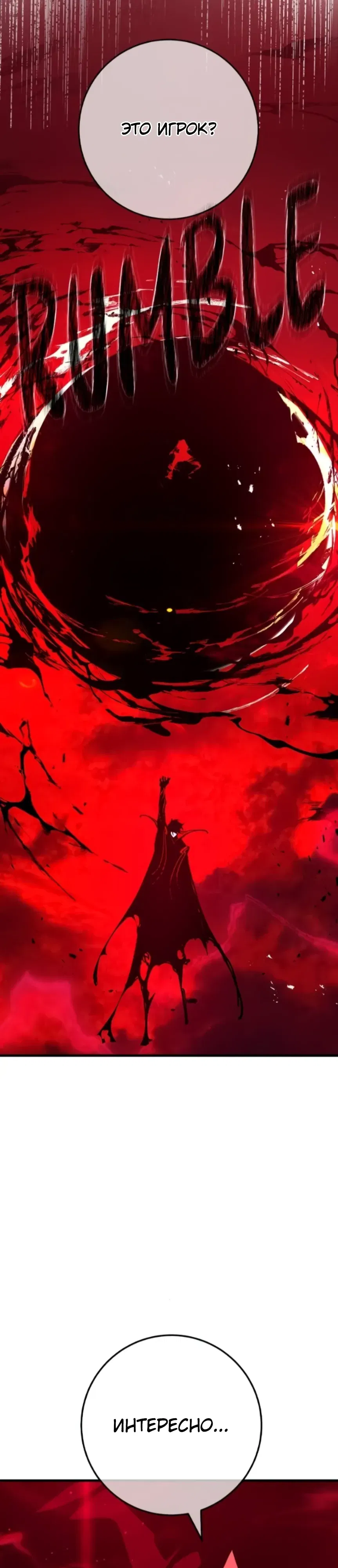 Манга Сильнейший ранкер-тролль - Глава 161 Страница 44