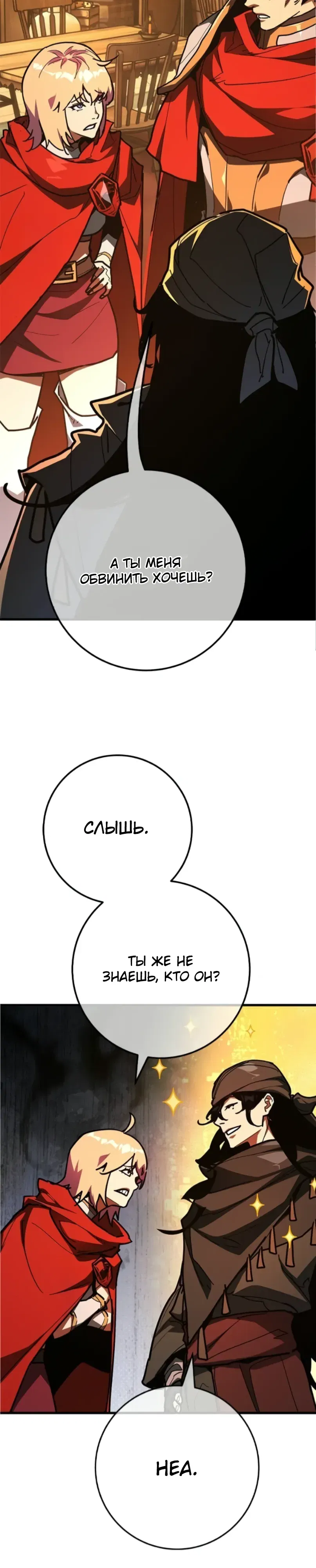 Манга Сильнейший ранкер-тролль - Глава 161 Страница 23