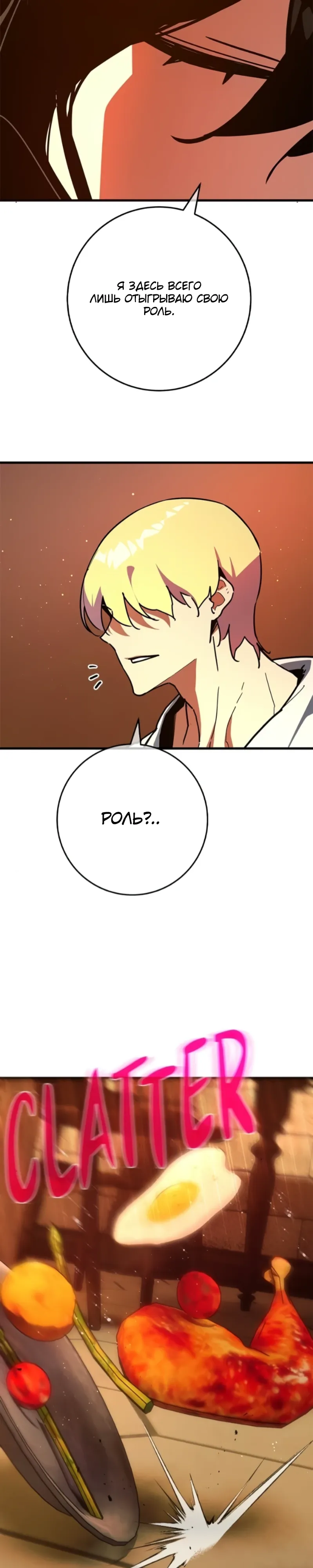 Манга Сильнейший ранкер-тролль - Глава 161 Страница 15