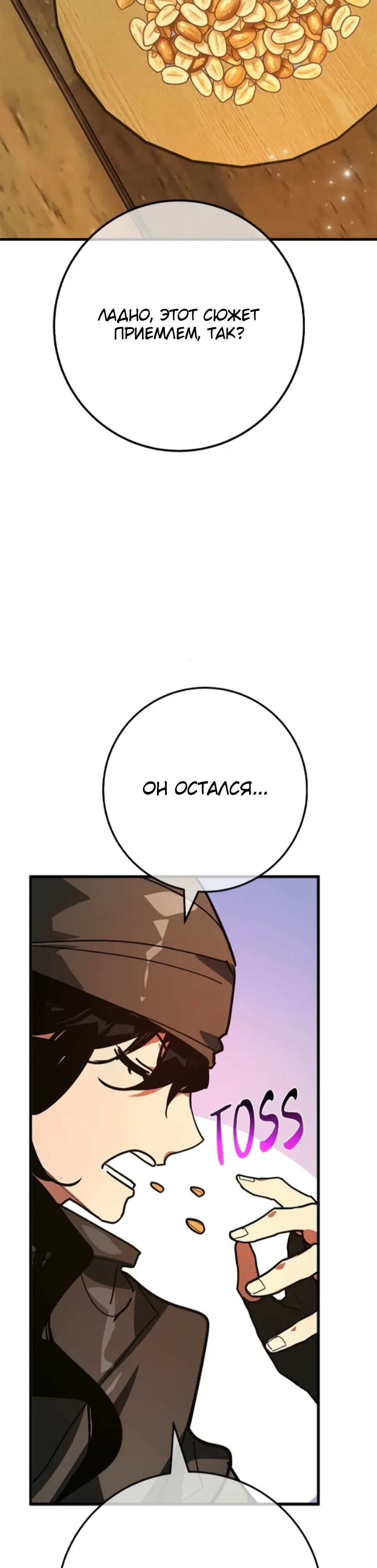 Манга Сильнейший ранкер-тролль - Глава 160 Страница 55