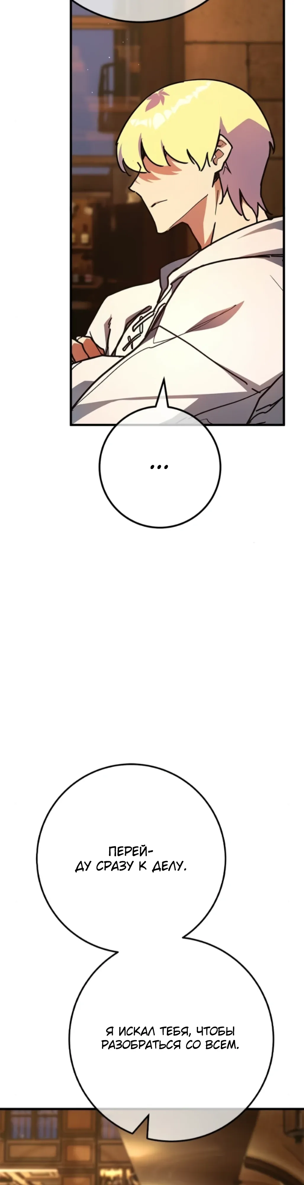 Манга Сильнейший ранкер-тролль - Глава 160 Страница 33