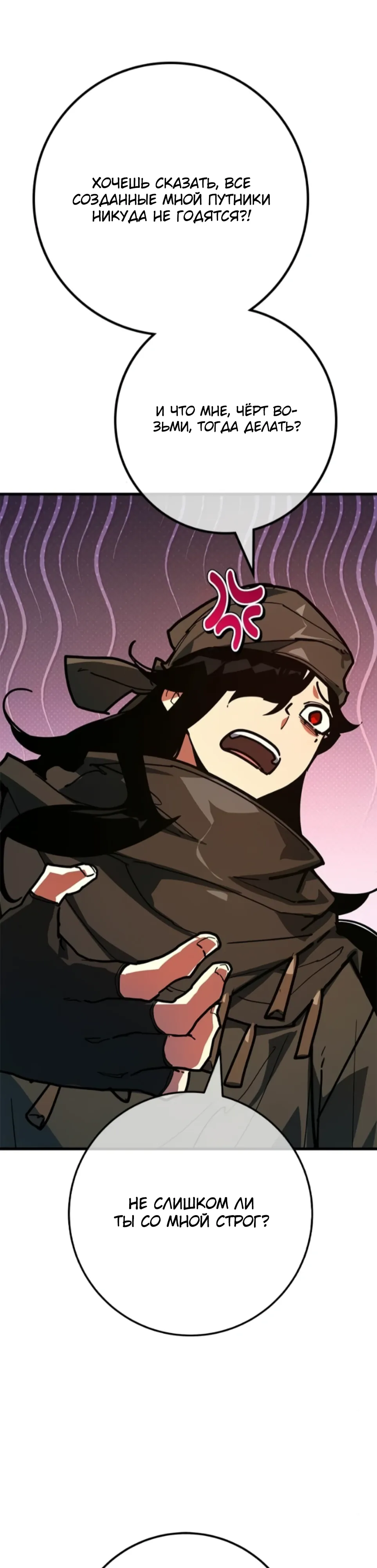 Манга Сильнейший ранкер-тролль - Глава 160 Страница 52