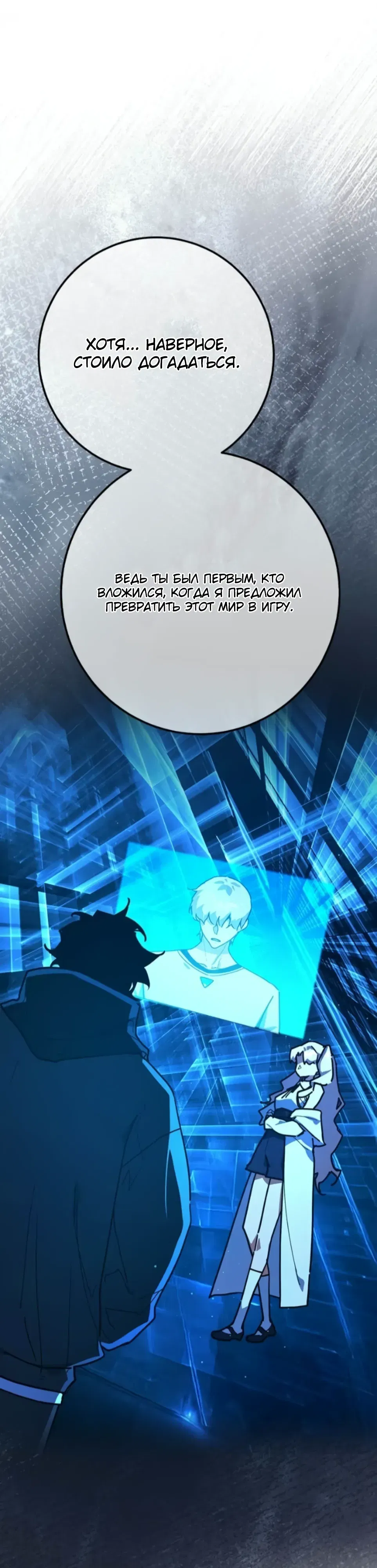 Манга Сильнейший ранкер-тролль - Глава 160 Страница 59