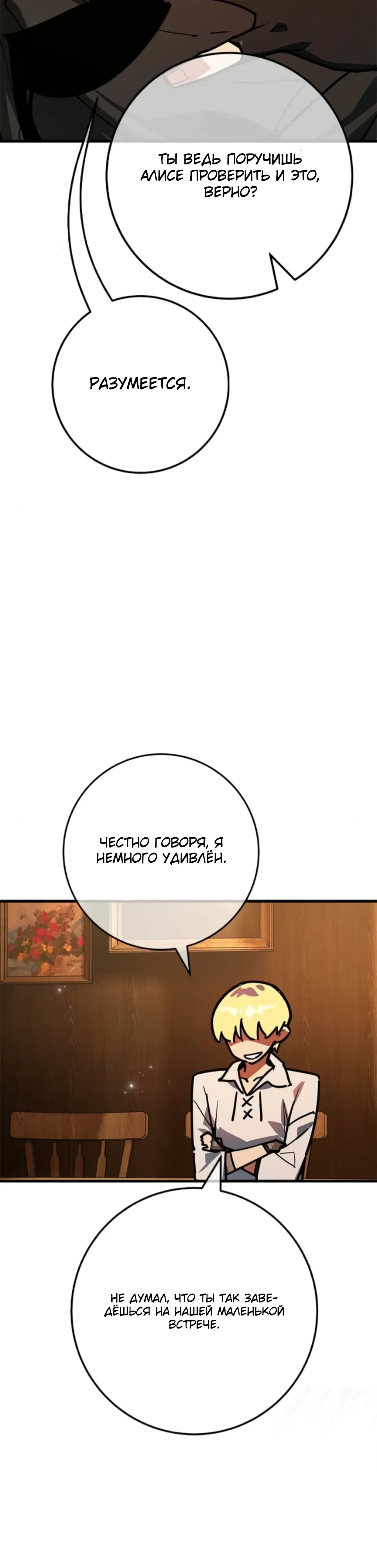 Манга Сильнейший ранкер-тролль - Глава 160 Страница 58