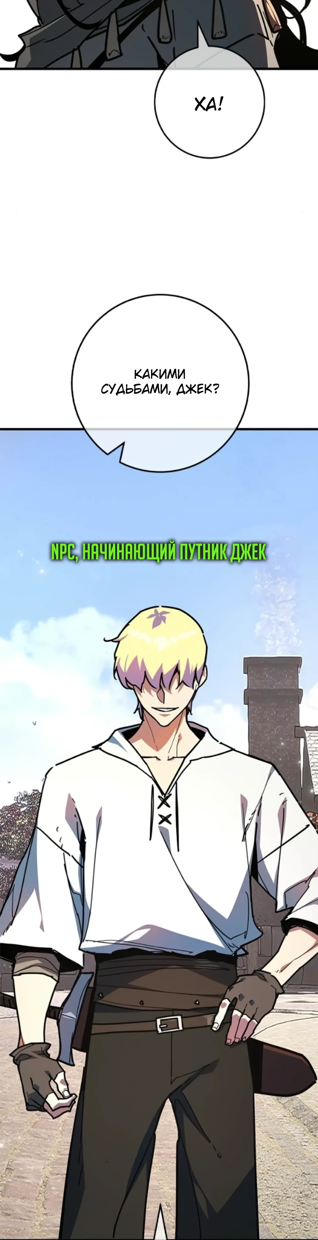 Манга Сильнейший ранкер-тролль - Глава 160 Страница 28