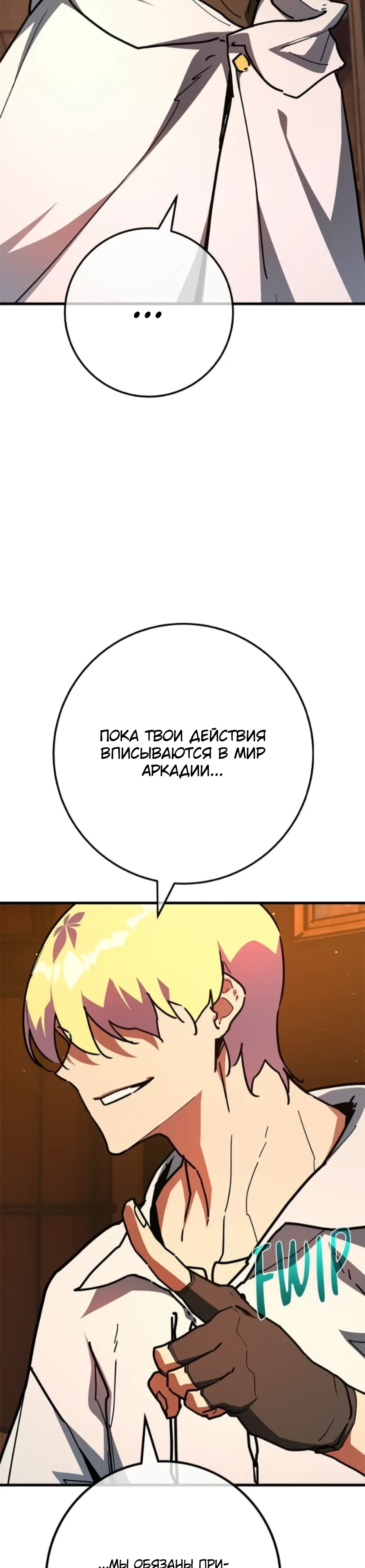 Манга Сильнейший ранкер-тролль - Глава 160 Страница 45