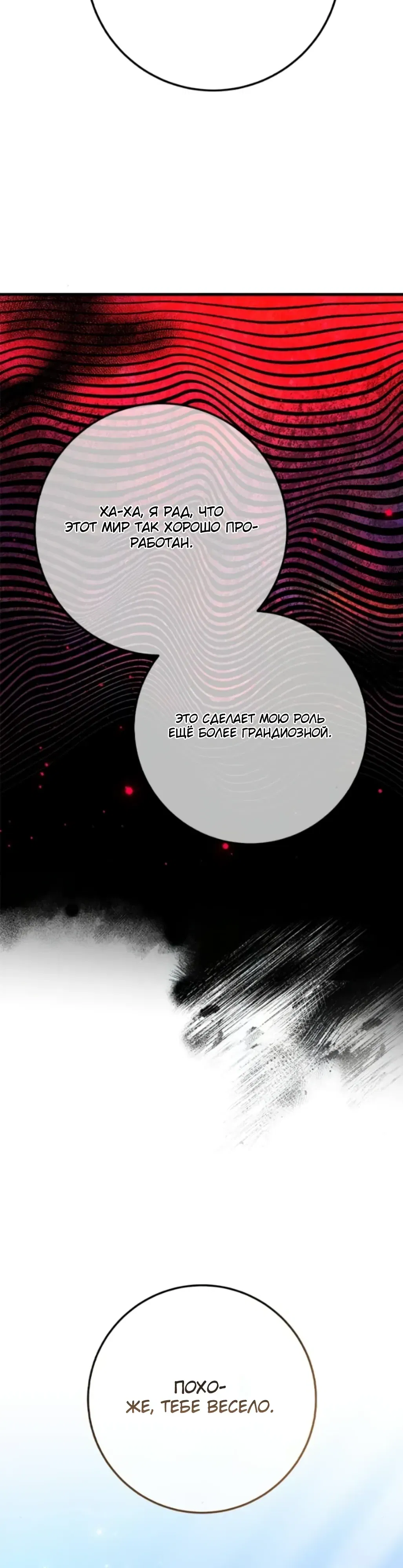 Манга Сильнейший ранкер-тролль - Глава 160 Страница 26