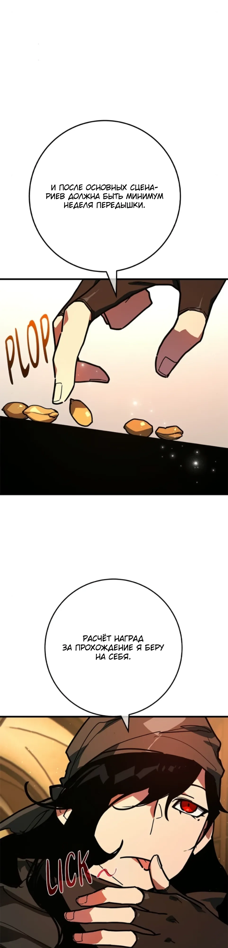 Манга Сильнейший ранкер-тролль - Глава 160 Страница 57