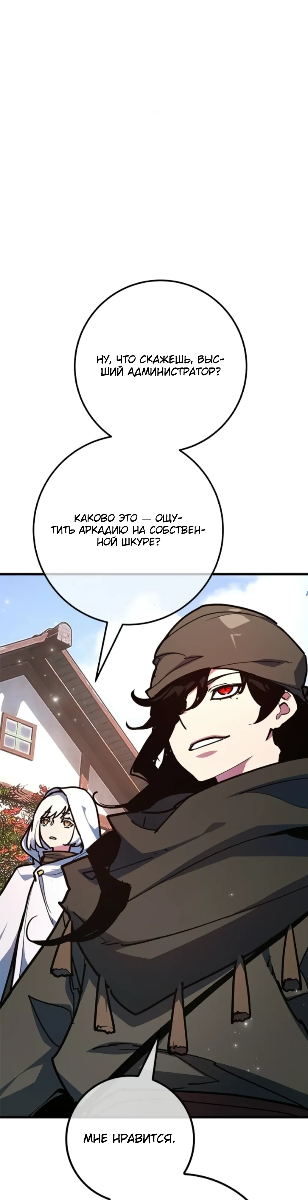 Манга Сильнейший ранкер-тролль - Глава 160 Страница 24