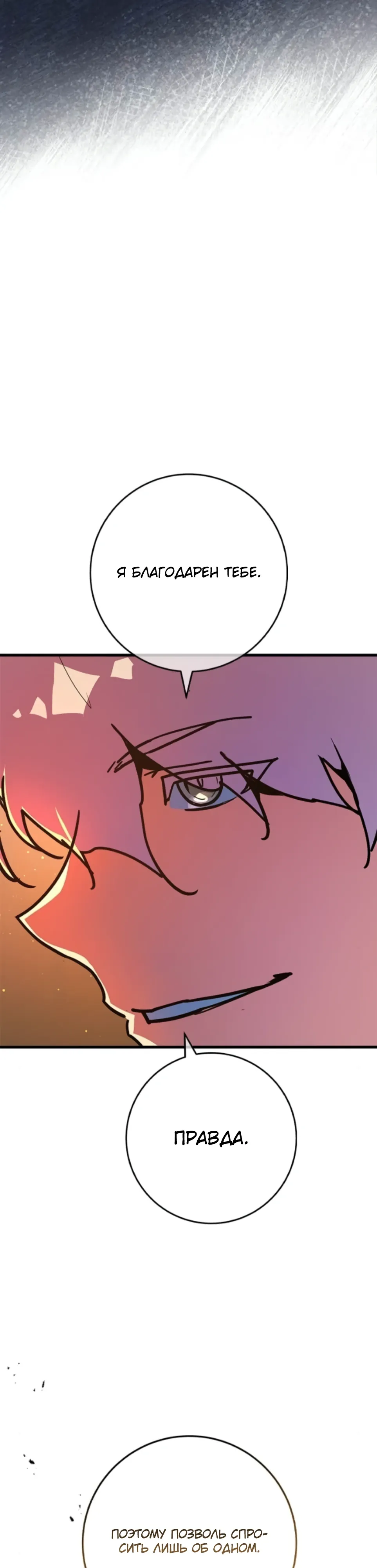 Манга Сильнейший ранкер-тролль - Глава 160 Страница 60