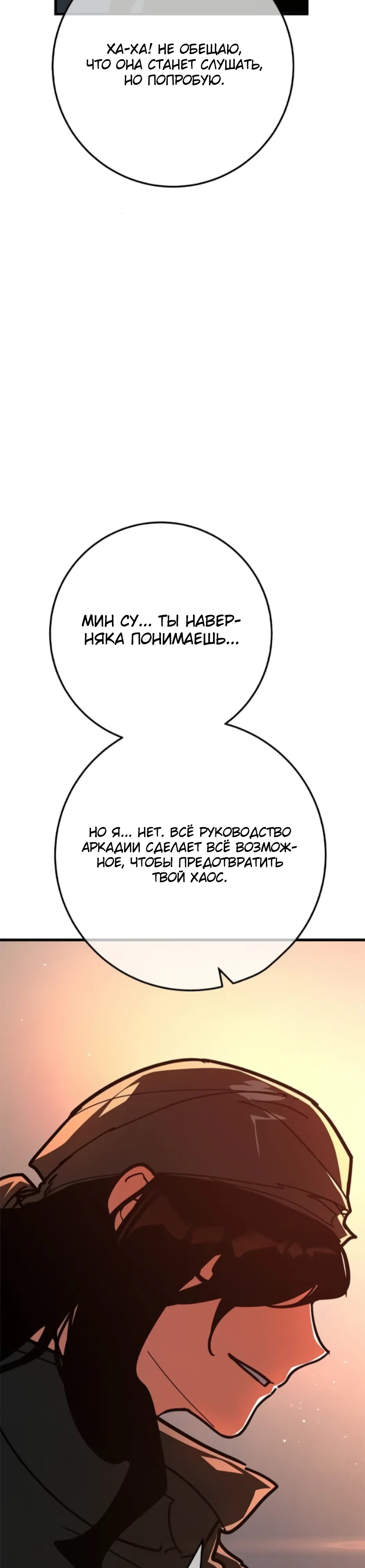 Манга Сильнейший ранкер-тролль - Глава 160 Страница 41