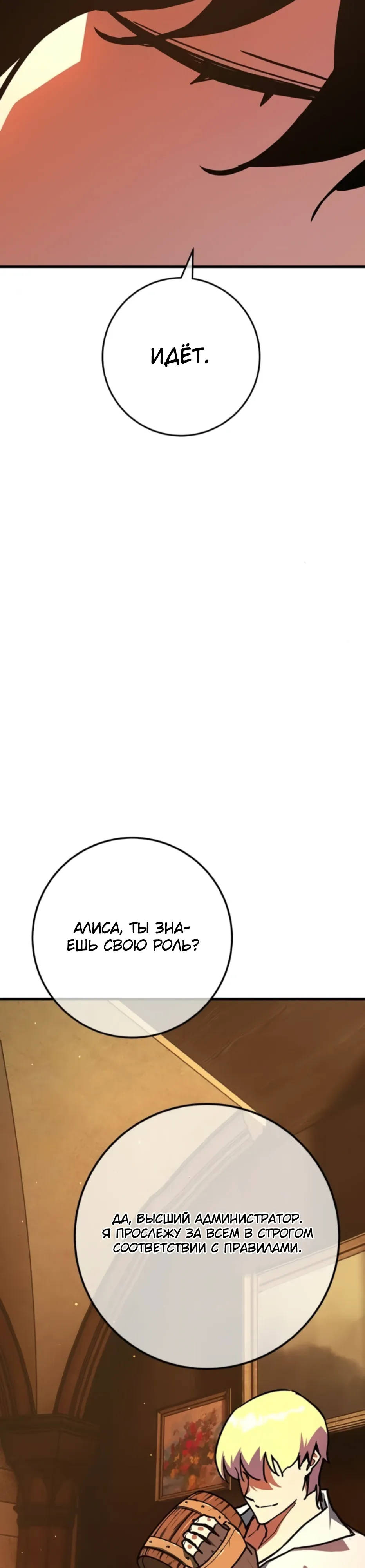 Манга Сильнейший ранкер-тролль - Глава 160 Страница 48