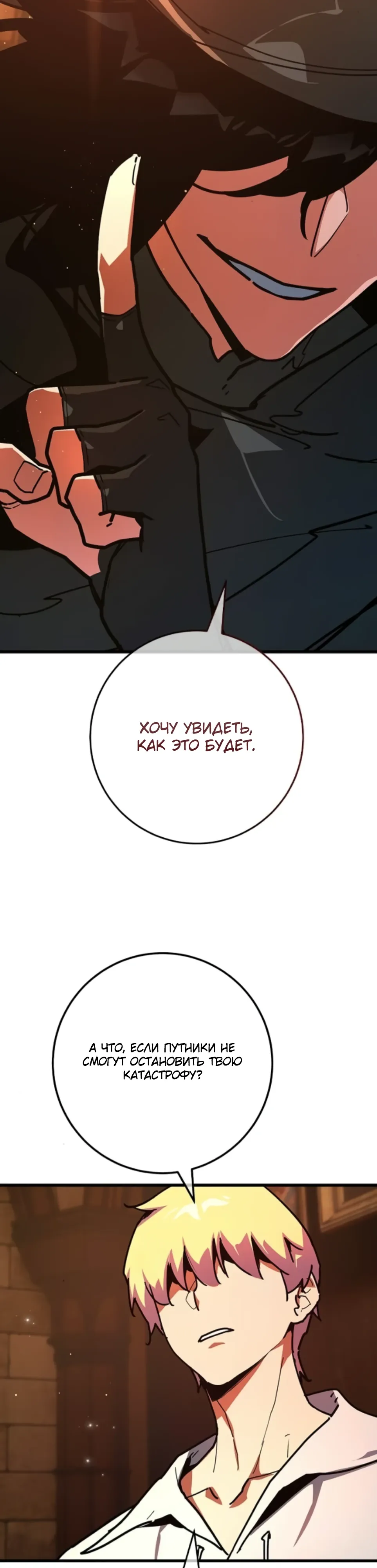 Манга Сильнейший ранкер-тролль - Глава 160 Страница 65