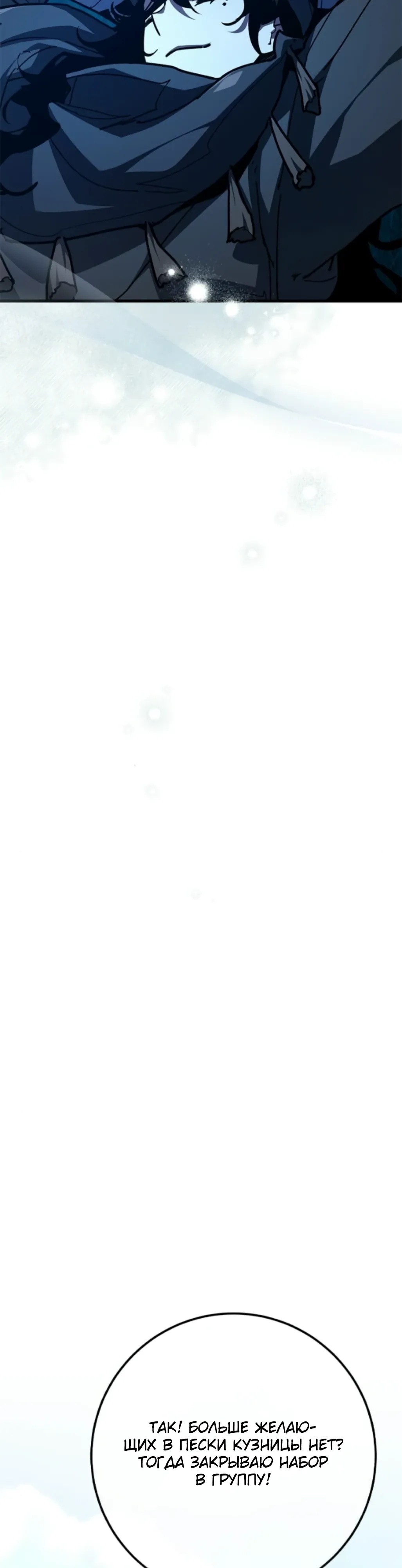 Манга Сильнейший ранкер-тролль - Глава 160 Страница 22