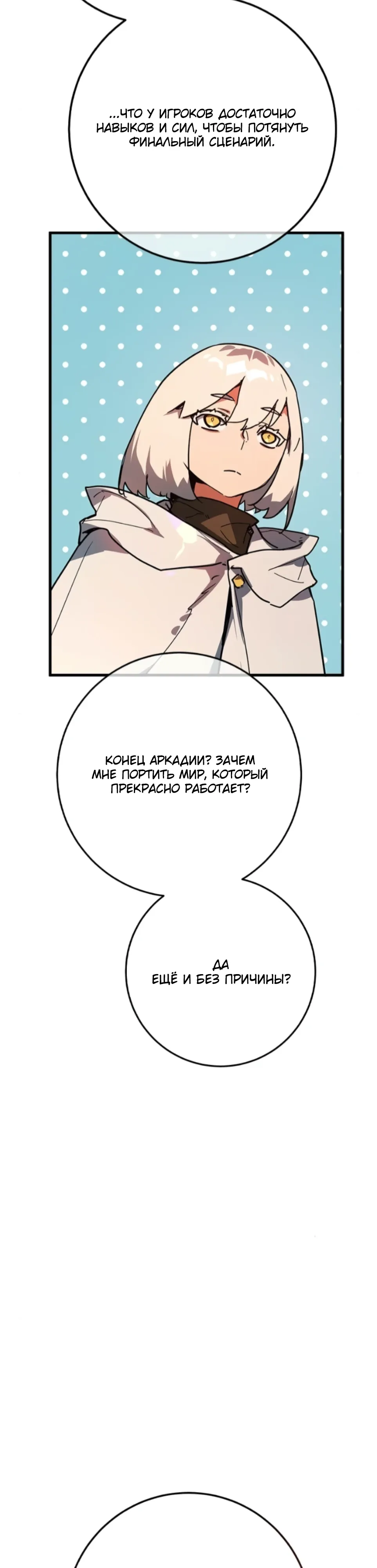 Манга Сильнейший ранкер-тролль - Глава 160 Страница 63