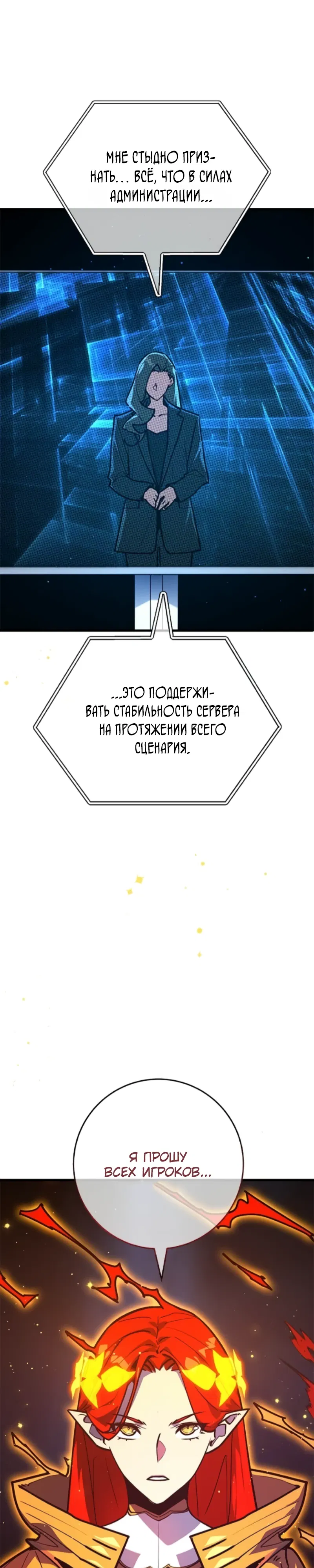 Манга Сильнейший ранкер-тролль - Глава 162 Страница 18